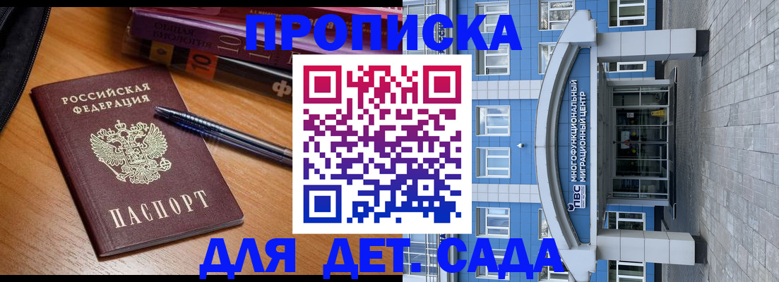 прописка для школы в Кимовске