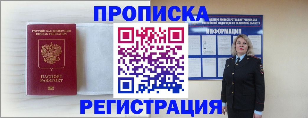 временная регистрация в Кимовске