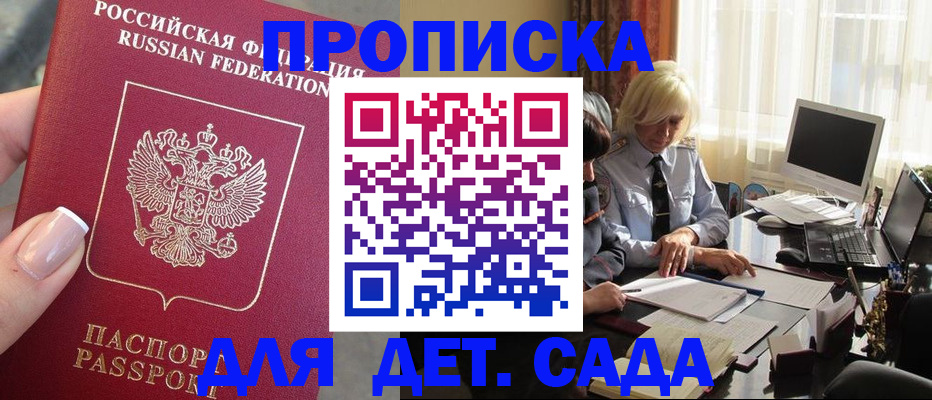 регистрация для дет. сада в Кимовске